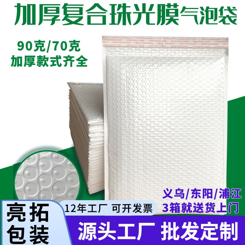 Composite strip pearlescent film bubble bag, large size, clothing packaging and express delivery bag, waterproof, thickened, self-adhesive foam packaging bag