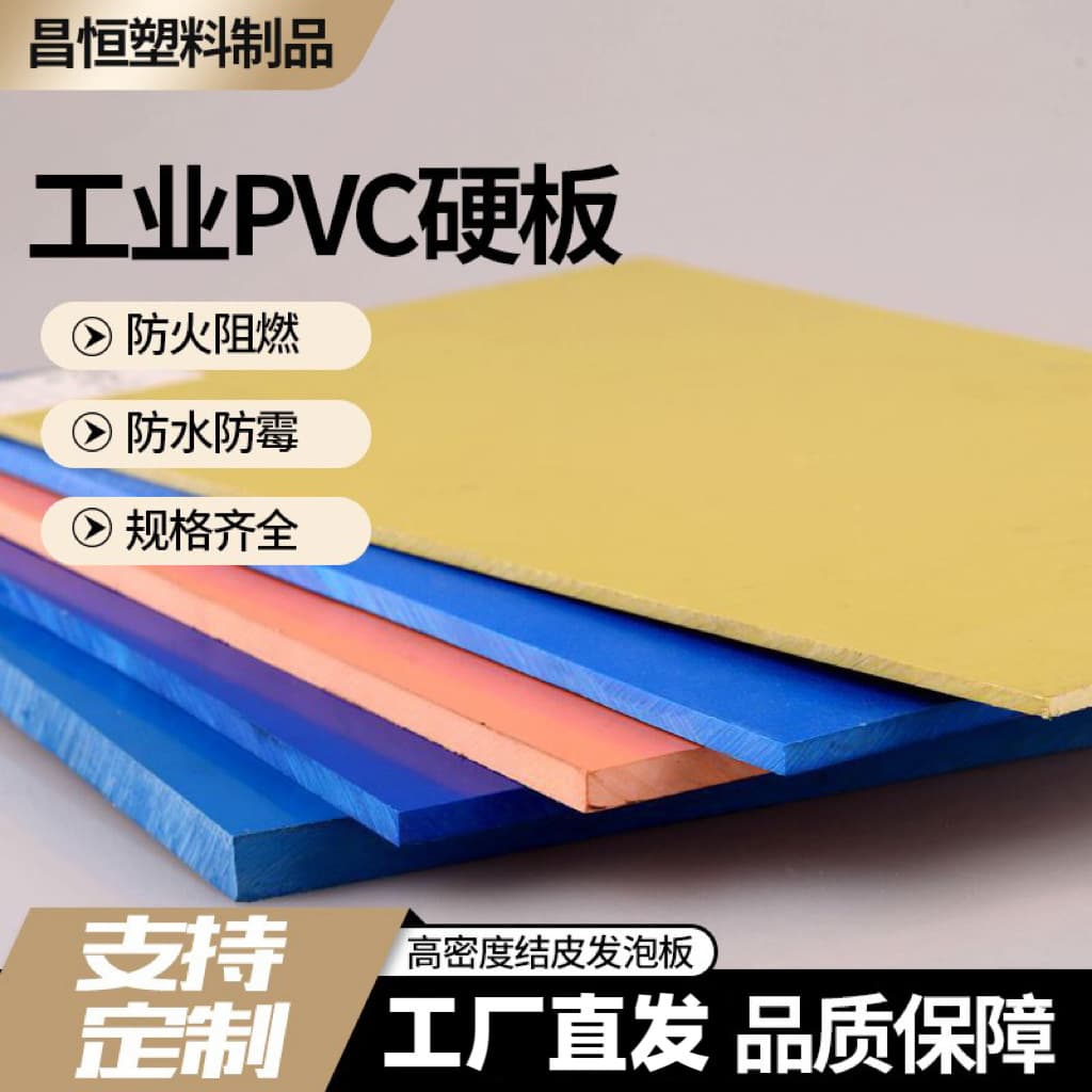 Colored PVC Board, Rigid Plastic Board, Insulating, Flame Retardant, High-Density Plastic, Engravable, Corrosion-Resistant Solid PVC Board