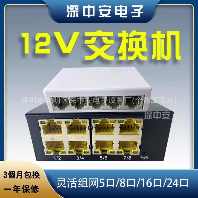 12V Switch 100M/Gigabit 5/8 Port Ethernet Splitter Hub Mini Plastic/Steel Shell Wholesale