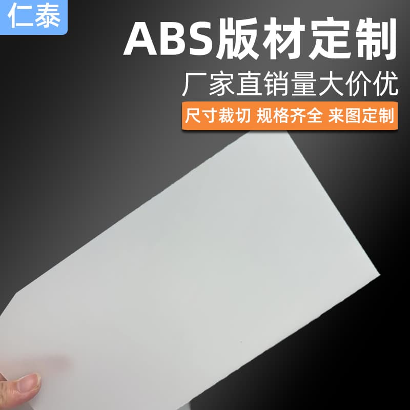 Manufacturer in-stock white ABS sheets, semi-transparent frosted ABS boards, cutting, punching processing, fire-retardant plastic panels.