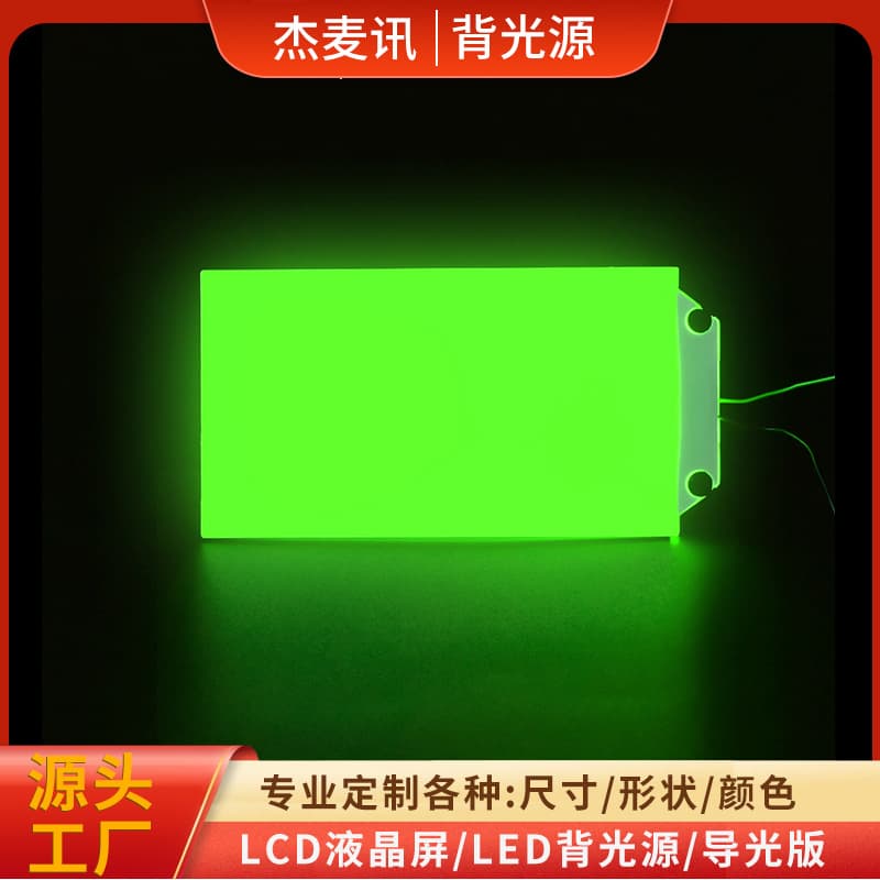 Custom LCD segment screen LED backlight for desk lamp display, backlight, night light, acrylic light guide plate.
