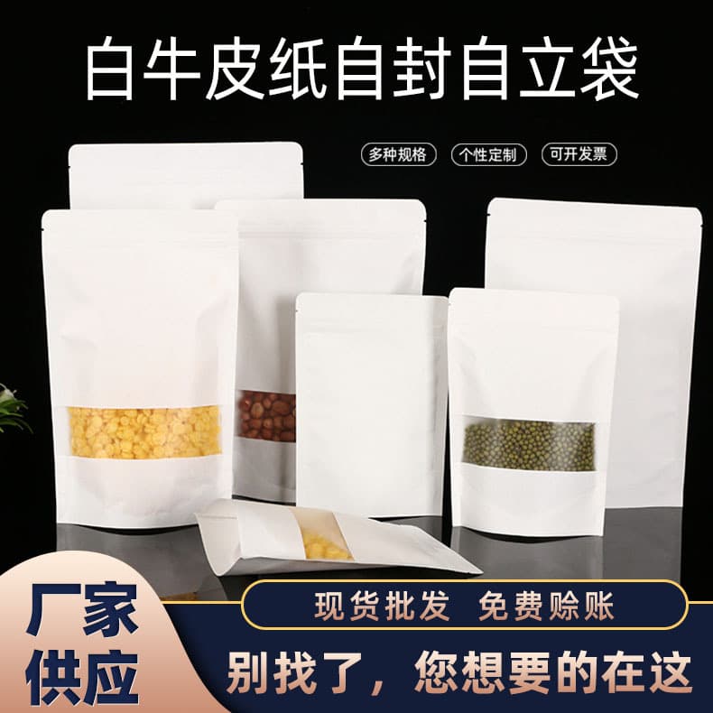 Frosted Kraft Paper Window Bag, White Kraft Self-Sealing Bag, Composite Tea Bag, Food Packaging Bag