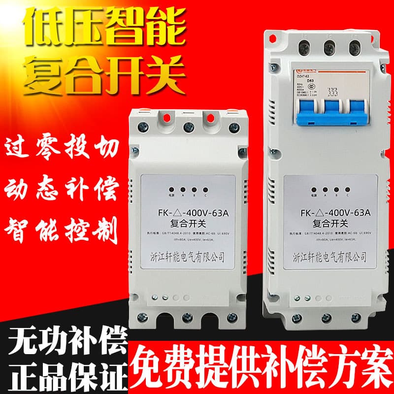 Capacitor Switching Synchronous Switch Thyristor Capacitive Non-Contact Switch with DZ47 Intelligent Low-Voltage Composite Switch