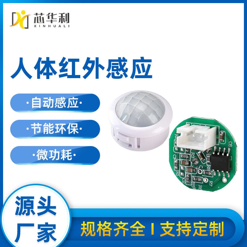 PIR Infrared Module, Human Body Infrared Sensor Module, Lighting Fixtures, Smart Home, Electronic Module Sensing