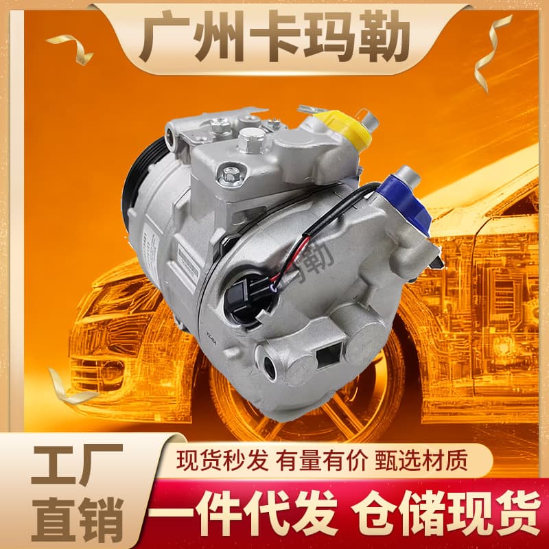 Suitable for BMW 1 2 3 4 5 6 7 Series X1 X3 X4 Car AC Compressor 64509175481