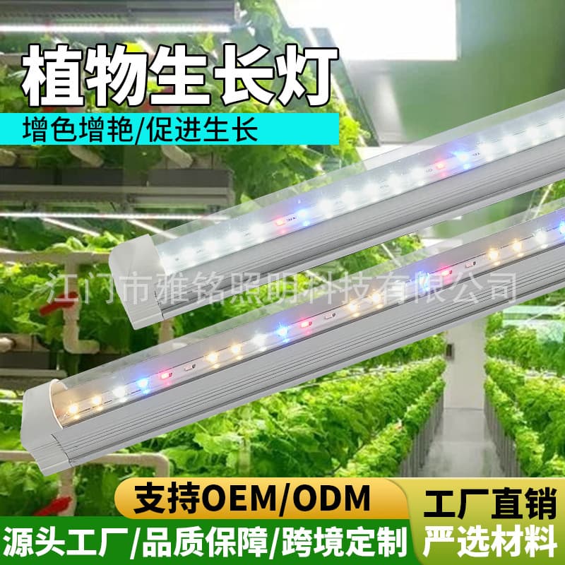 T8 Fluorescent Tube Led Plant Growth Light Full Spectrum Hydroponic Vegetable Fill Light Greenhouse Soilless Culture Light