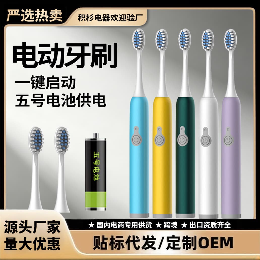 Curated Cross-Border Gift Electric Toothbrush Adult Soft Bristle Non-Rechargeable Family Set Electric Toothbrush