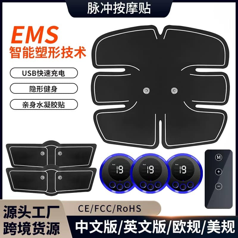 Cross-border EMS electrical stimulation abdominal patch low frequency pulse physiotherapy instrument fitness smart muscle massager massage instrument