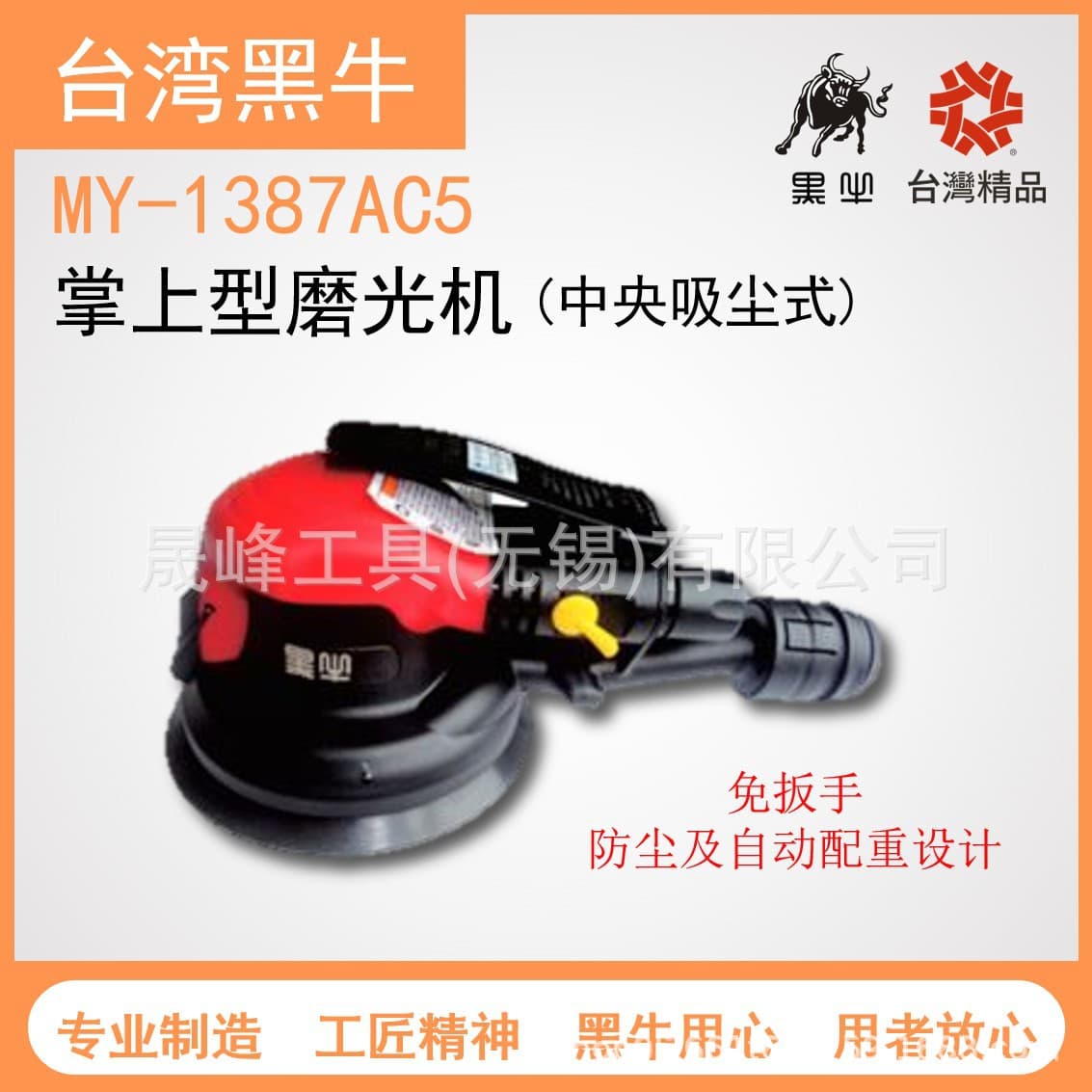 Black Bull Pneumatic Tool 5" Plastic Steel Dual Action Sander - Central Vacuum MY-1387AC5