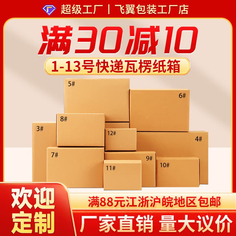 Carton Boxes 1-13 for Packing and Shipping, Thickened Courier Boxes for E-Commerce Logistics Packaging, Half-Height Cardboard Boxes, Small Cardboard Boxes