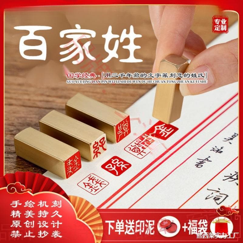 Leisure Seal Stamp Painting Solid Brass Calligraphy Seal Carving Surnames Finished Engraved Brass