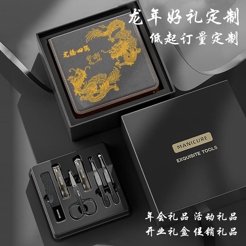 Year of the Dragon gift nail clipper set LOGO household men's nail clippers to cut nails and pedicure tools for nail groove