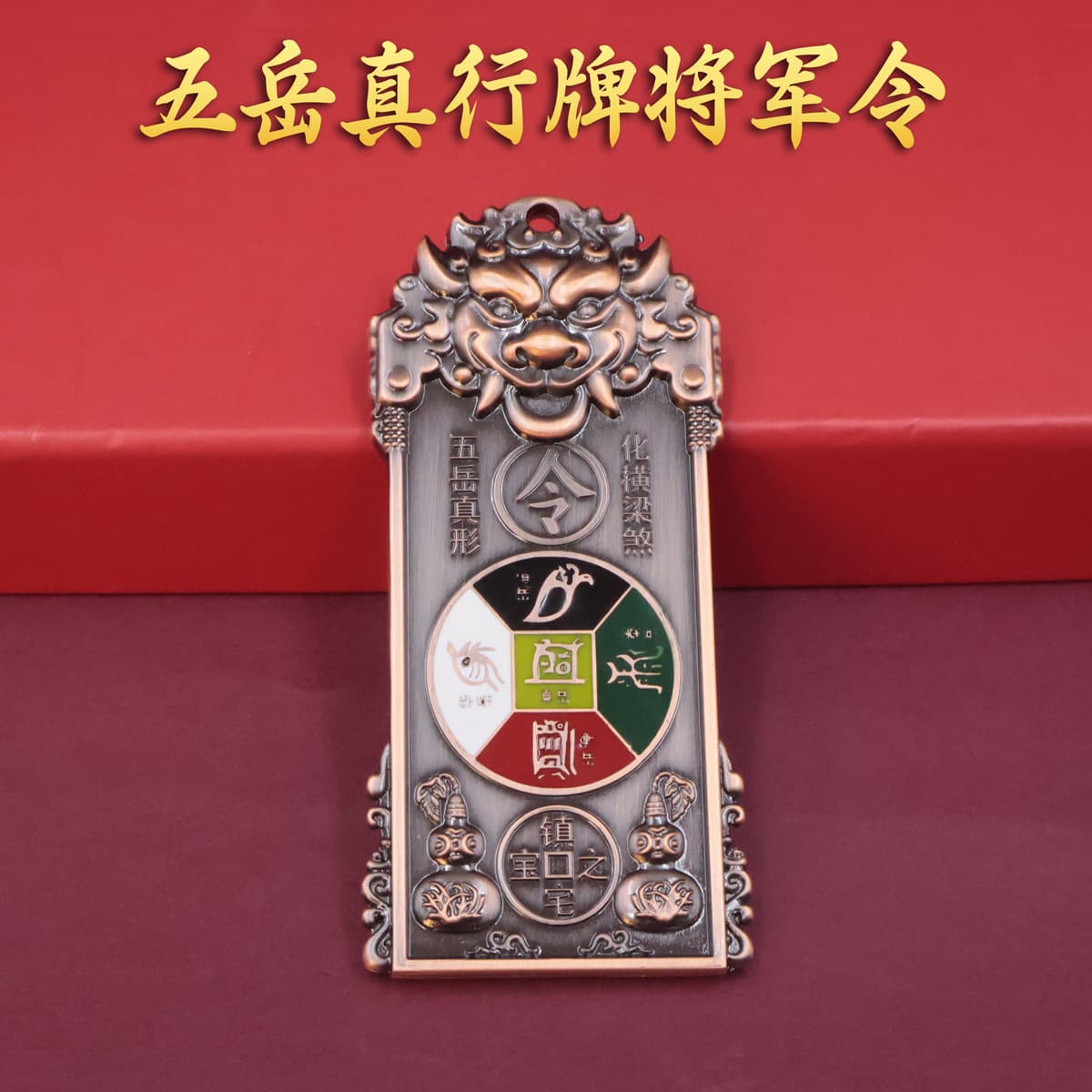 Source Factory Wuyue General Order Double-sided Animal Head Bagua Five Emperors Money Home Door Decoration Feng Shui Listing Wholesale