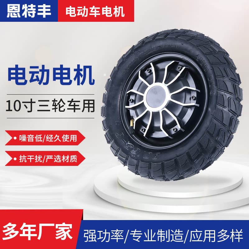 10-inch tricycle special electric motor vacuum tire tricycle motorcycle battery car universal manufacturer delivery