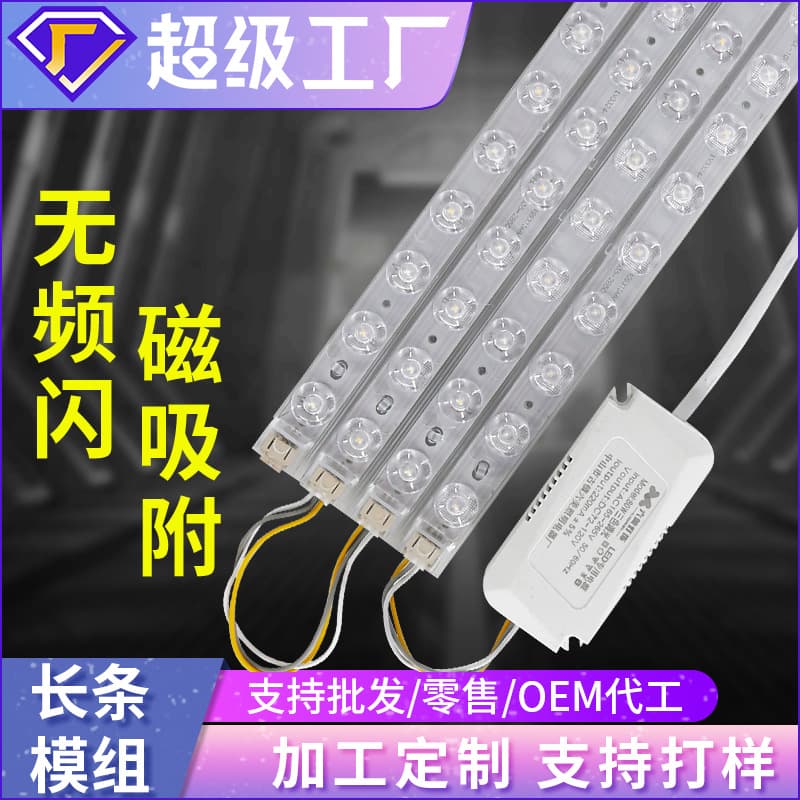 Strip Module LED Integrated Module Light Source LED Living Room Light Conversion Ceiling Light Panel Bulk Customization