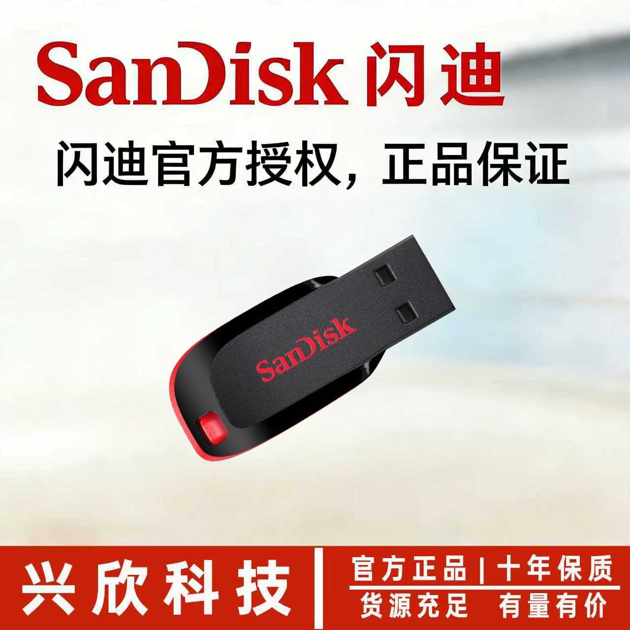 SanDisk Mini 2.0 Office USB Flash Drive CZ50 Blade 8G 16G 32G 64G 128G SanDisk U Disk