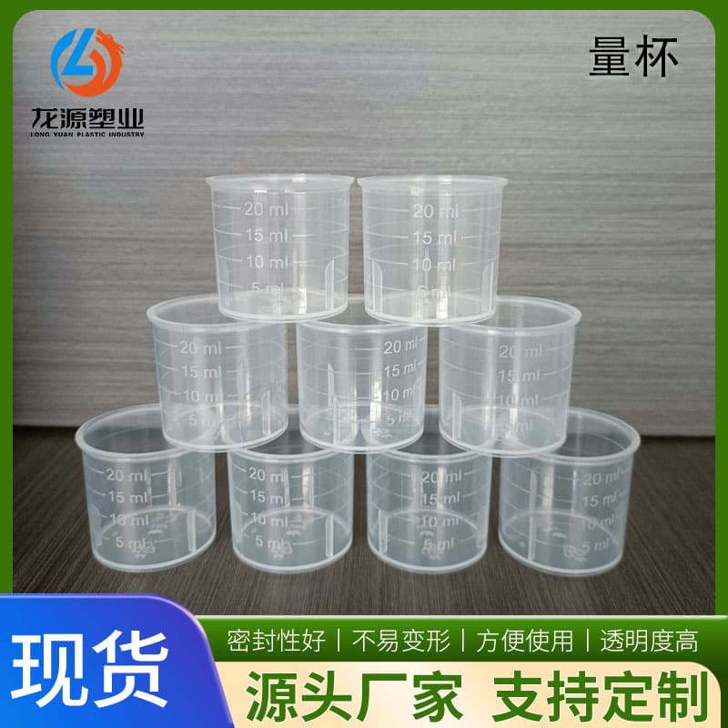Manufacturer wholesale 20ml measuring cup PP transparent plastic cup disposable graduated measuring cup measuring cup 20ml plastic measuring cup
