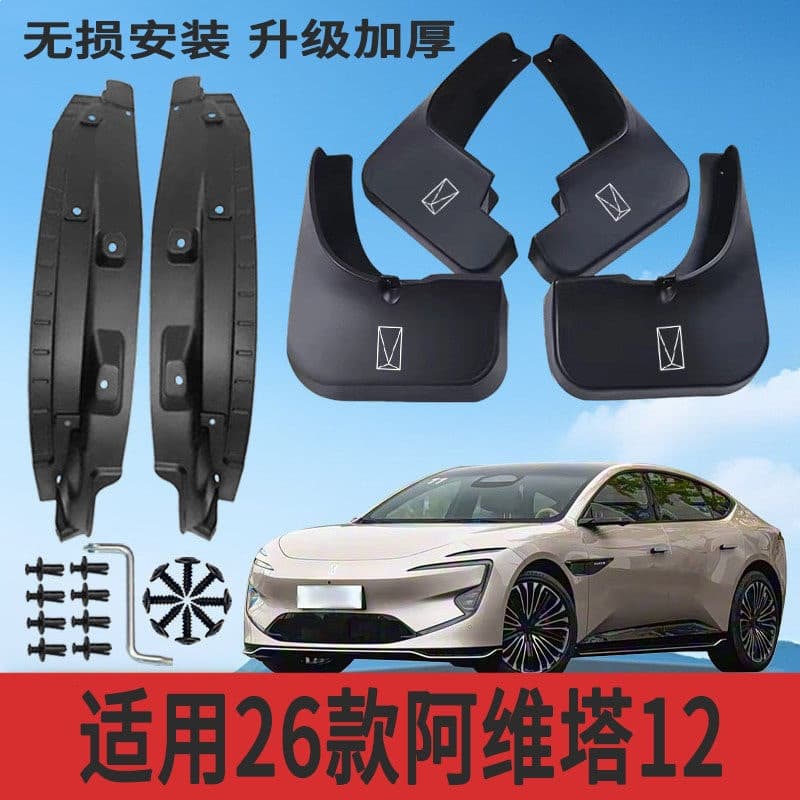 Compatible with 26 Models Avita 12 Inner Liner Mud Flap Modified Special Mud Flap Accessories Thickened Anti-Freeze Anti-Mud Splash