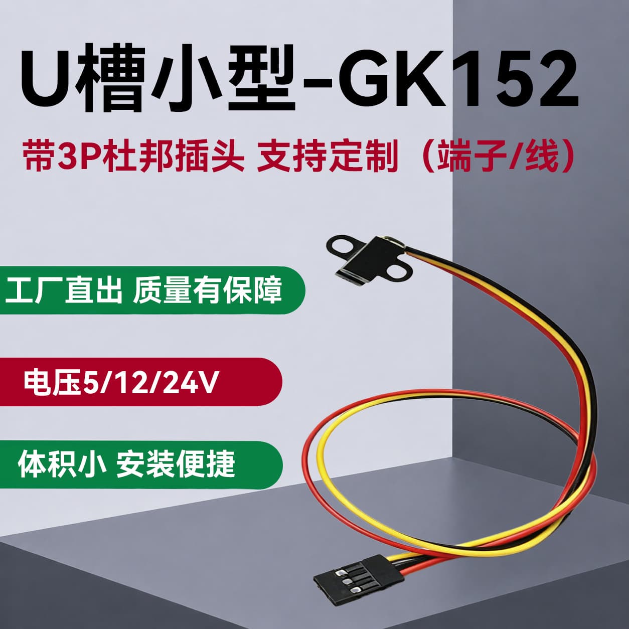 U-Slot Photoelectric Switch GK152 Voltage 5V 24V with Dupont Wire Sensor Photoelectric Switch Dual Mounting Holes