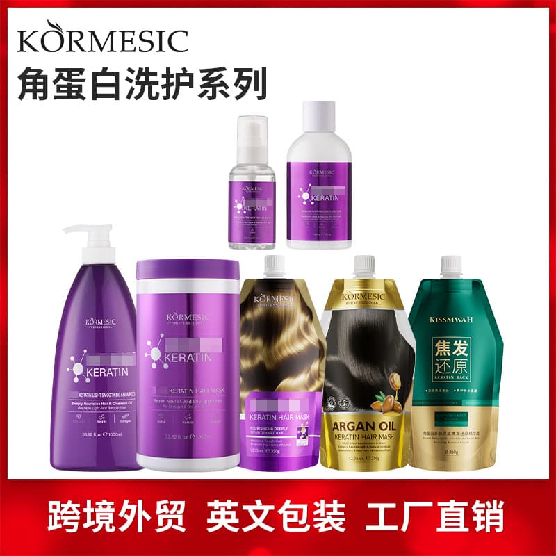 KORMESIC Keratin Hair Mask, Shampoo, Conditioner Series, Cross-border Foreign Trade Factory Stock