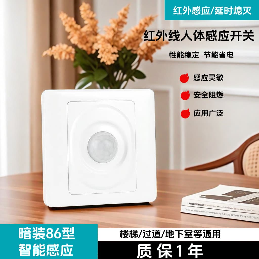 Model 86 Human Body Induction Switch Panel, 200W High-Power LED Light, Infrared Corridor Delay Smart Switch with Light Control