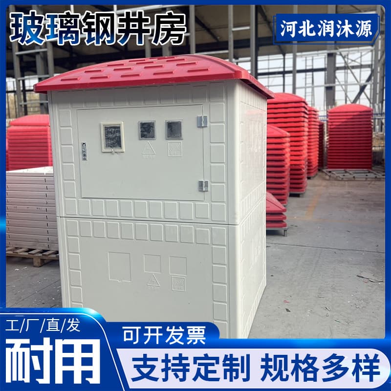 Fiberglass well house manufacturers produce intelligent farmland irrigation molded wells with integrated remote control.