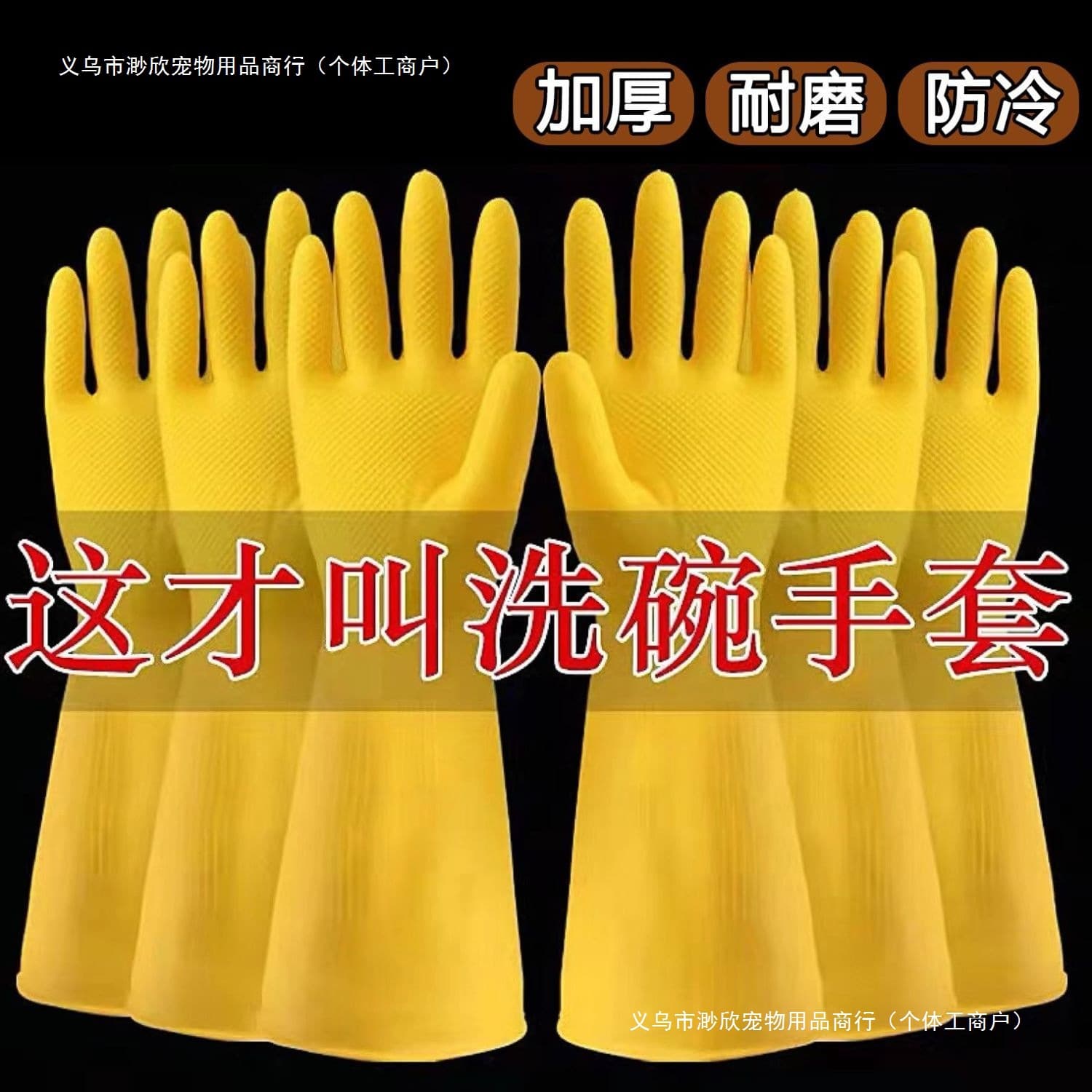 Thickened TPR Latex Rubber Gloves Elastic Wear-Resistant Laundry Dishwashing Anti-Slip Waterproof Household Gloves Hand Warmer Cover