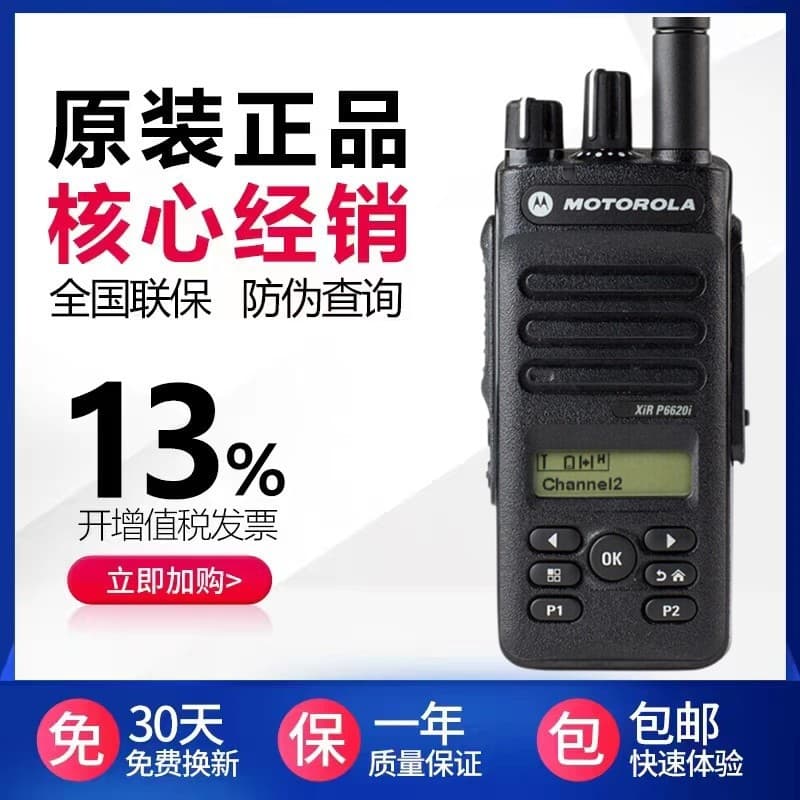 Original Motorola XIR-P6620i Digital Explosion-Proof Trunking Two-Way Radio with Screen, Dual-Mode, Suitable for Trunking