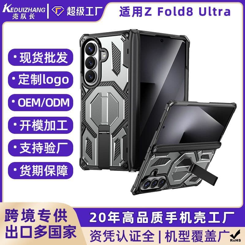 Cross-border compatible Samsung Z Fold8 Ultra phone case, left-right folding middle axis for Fold7, shockproof protective case