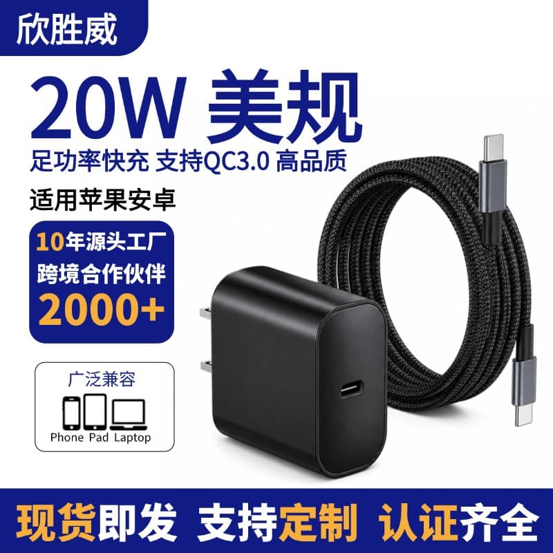 Cross-border 20w US standard mobile phone charger suitable for vertical port 20w Apple fast charging head black US standard 20w charging head