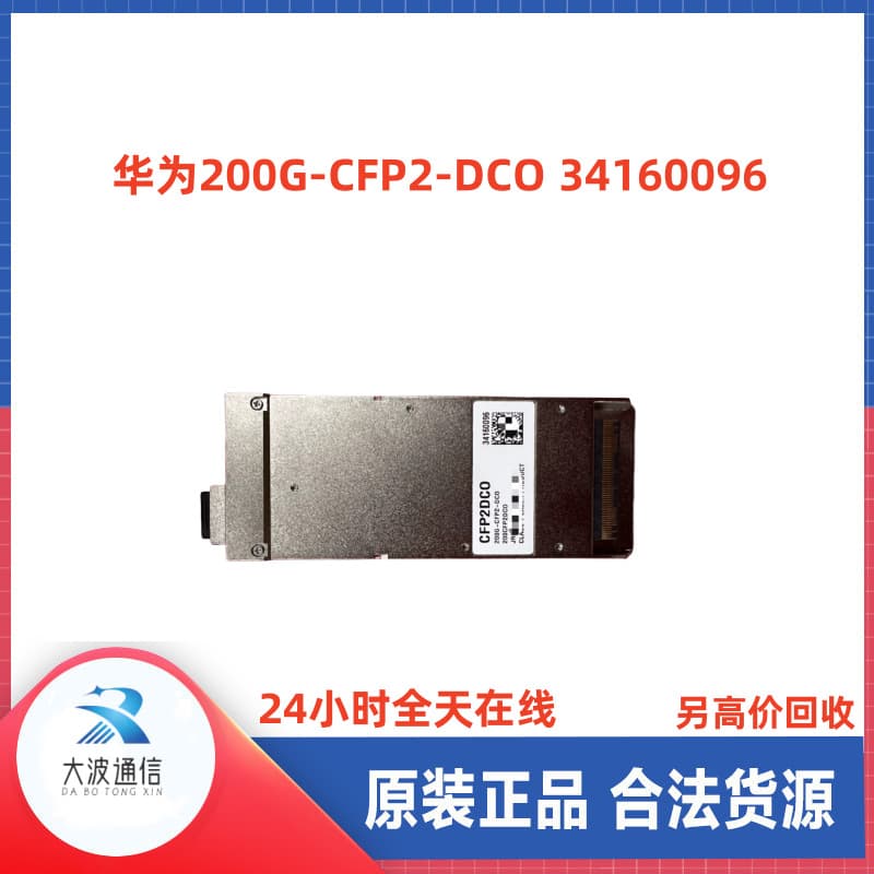 Huawei 200G-CFP2-DCO 34160096 200G Optical Module