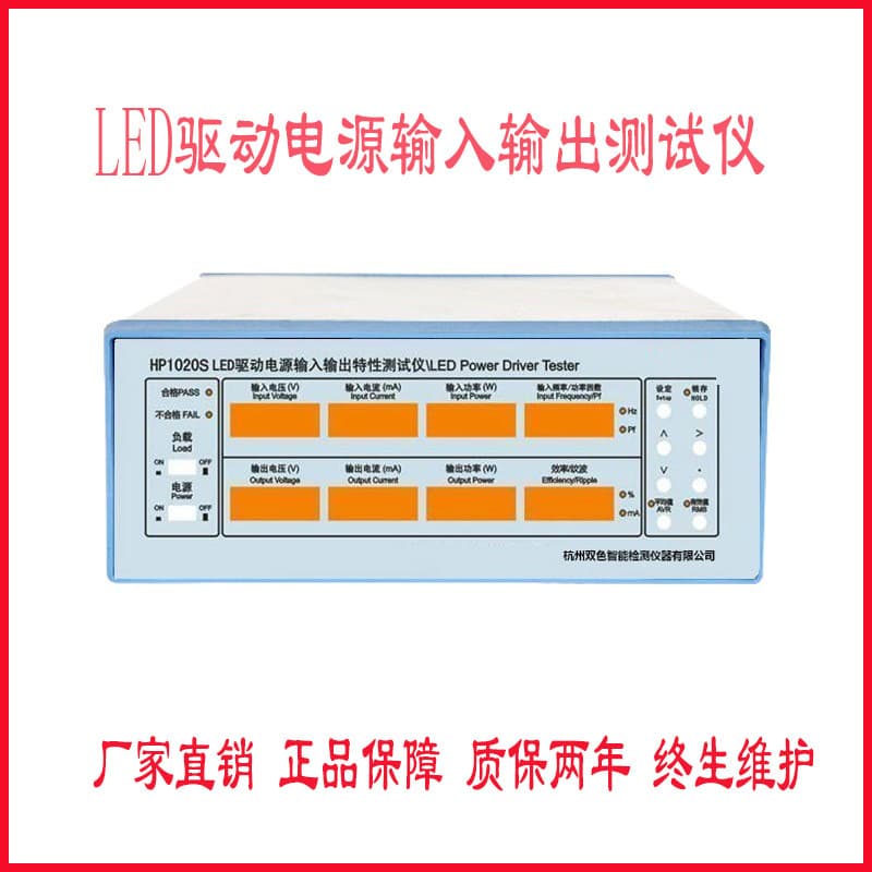 LED Driver Power Analyzer HP1020S for Harmonic Ripple, Drive Power Input/Output Electrical Parameter Testing