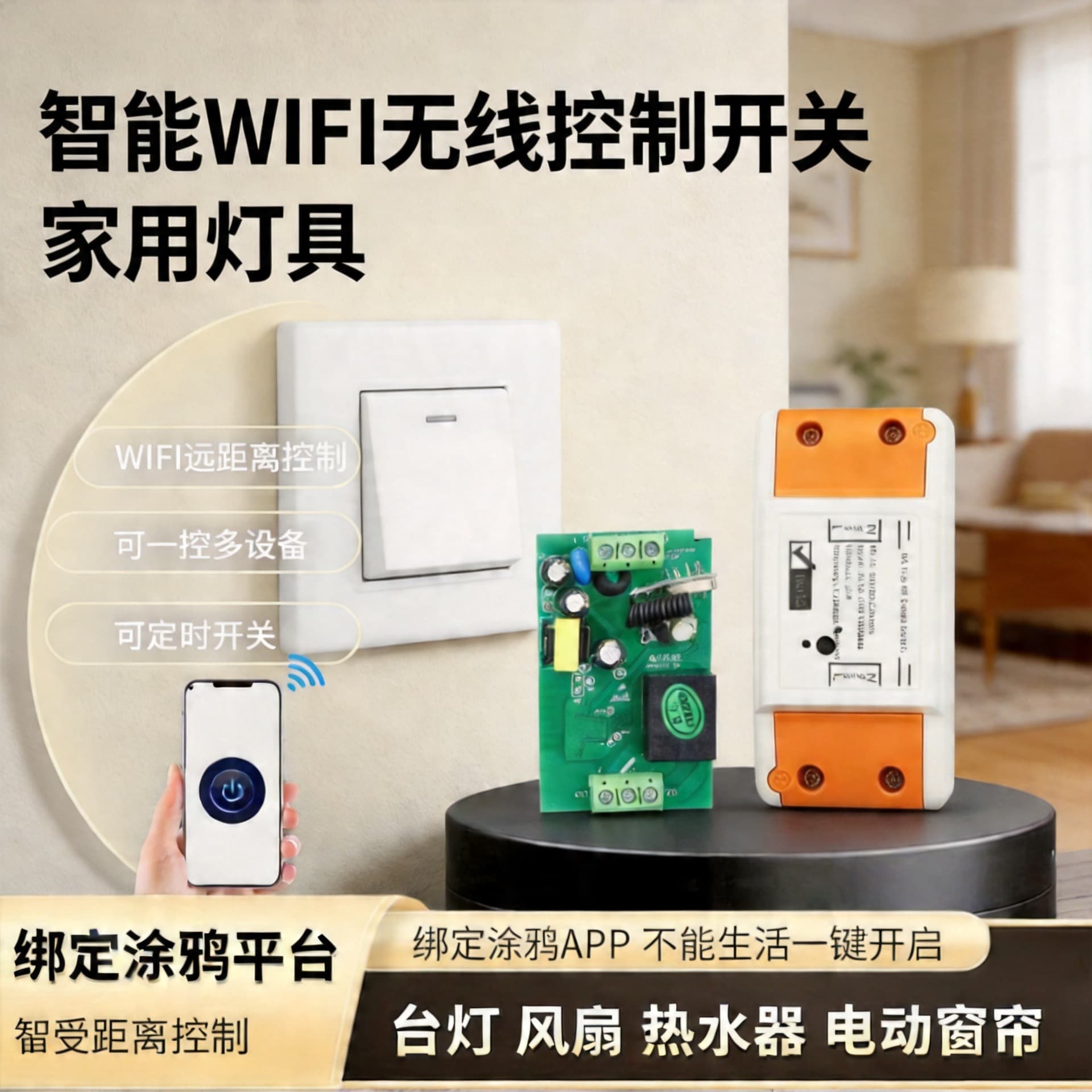 Smart WiFi Light Remote Control Wireless Switch Air Conditioner Remote Single Channel WiFi Switch Breaker Wholesale