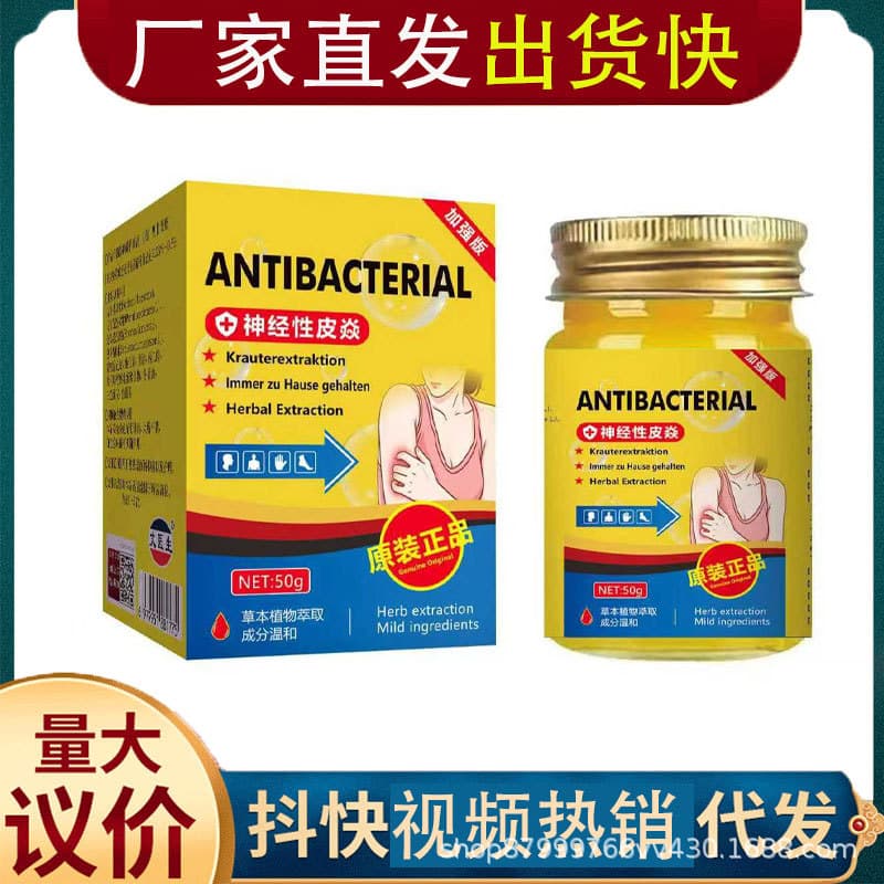Ali Pharmacy Manufacturer Wholesale Doctor Zhang Neurodermatitis 50g TikTok Kuaishou Drop Shipping