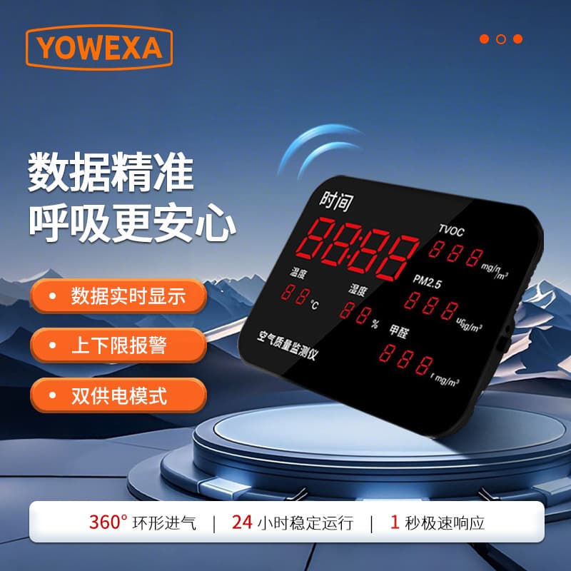 Yuwen Intelligent Formaldehyde Detector - Professional High-Precision Home Indoor TVOV Air Monitoring PM2.5 Dust Meter