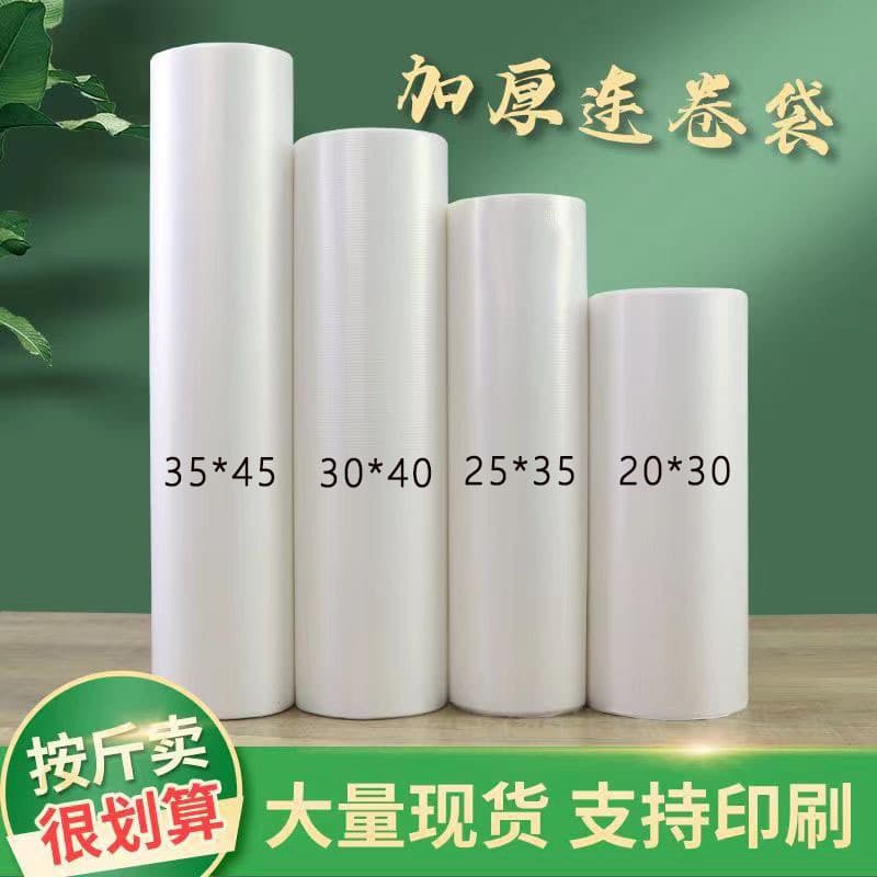 Thickened Tear-Off Continuous Roll Bags, Perforated Food Bags, Supermarket Shopping Bags, Fruit Plastic Bags