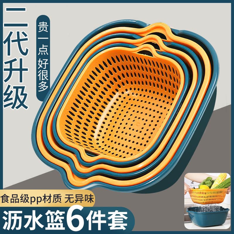 [New User 0.01 Free Shipping] 6-Piece Set Double-Layer Plastic Vegetable Washing Basin, Multi-Functional Drain Basket and Fruit Bowl