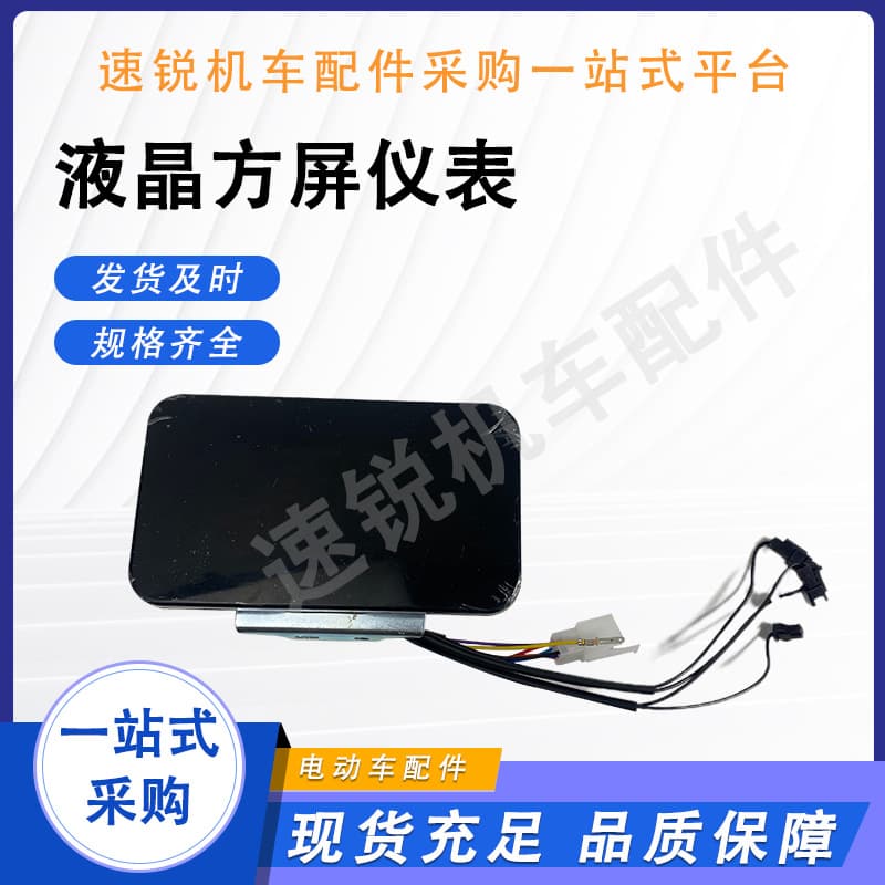 Electric Vehicle LCD Instrument High Configuration One-Wire 48v60v72v Universal Smart Battery Display Assembly H1