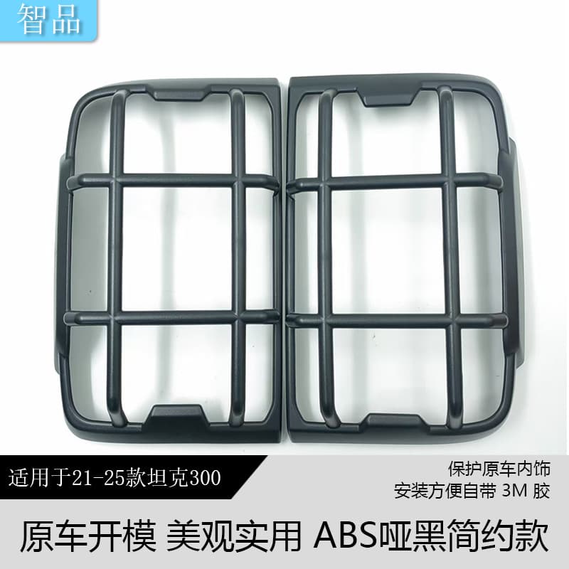 Compatible with 21-25 Tank 300 HI4 rear tail light, front headlight frame modification matte black