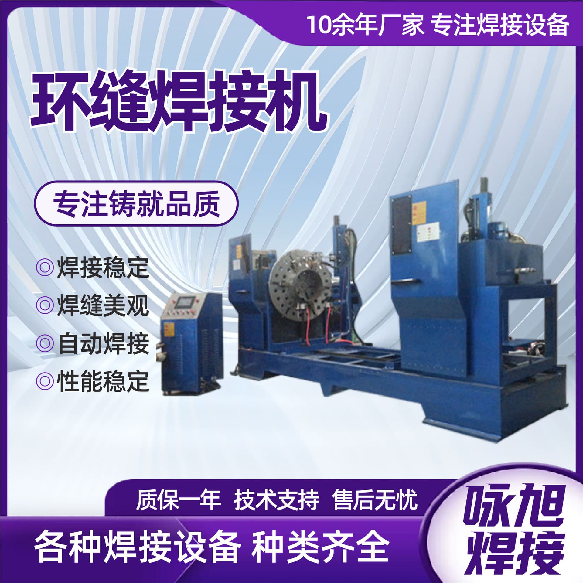 Circumferential Seam Welding Machine, Carbon Steel Automatic Welding, Special Machine for Pipeline and Tank Circumferential Seams, Plasma Welding Circumferential Seam Welder