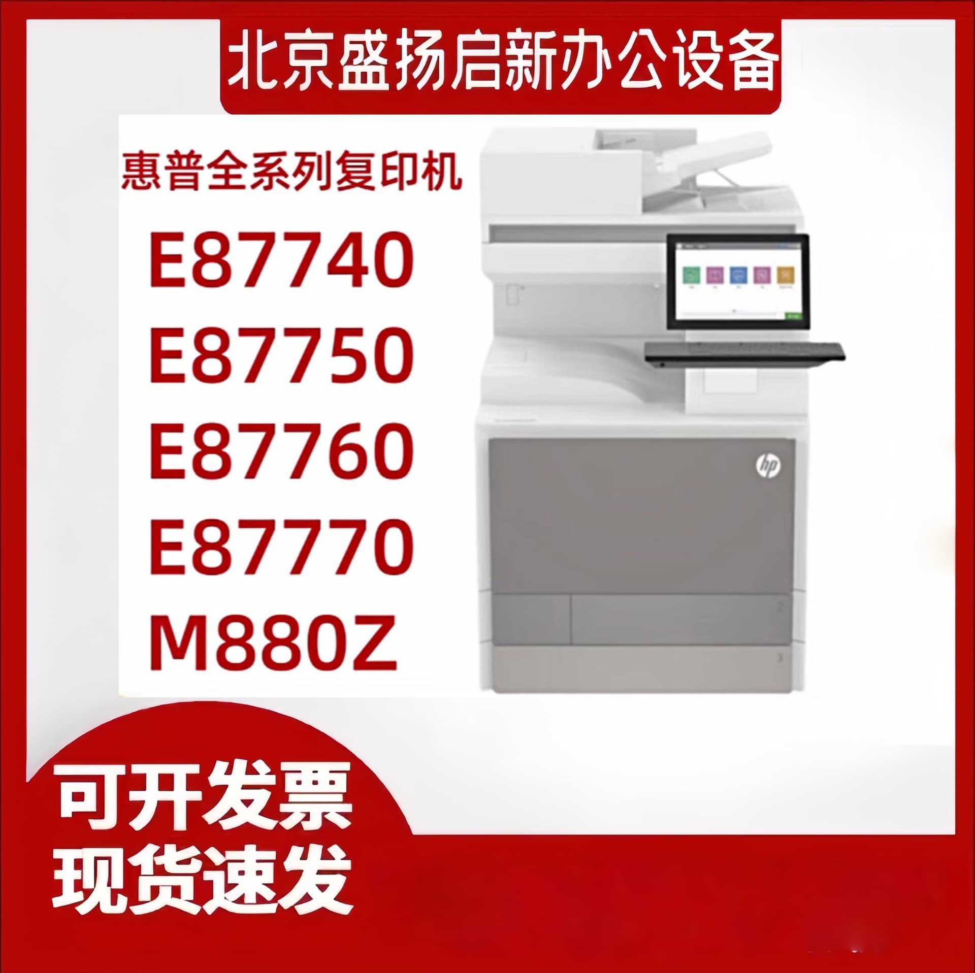 HP E87740dn/87750dn/87770dn A3 Color Laser Multifunction Printer All-in-One