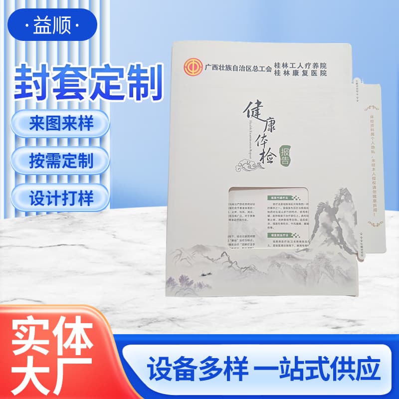Yishun Health Examination Report Envelope Printing Printable logo Hospital Publicity Hot Melt Adhesive Envelope Color Printing Film Coating