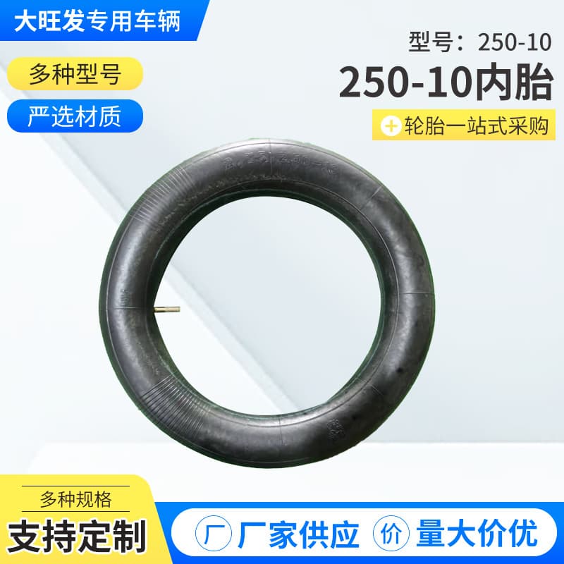 Qingdao Tire Factory Production Agricultural Vehicle Electric Vehicle Road Bike Inner Tube 250-10 Full Range of Models