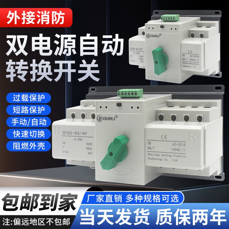 Fire protection dual power automatic transfer switch 220V backup power manual switching switch, three-phase four-wire 380V.