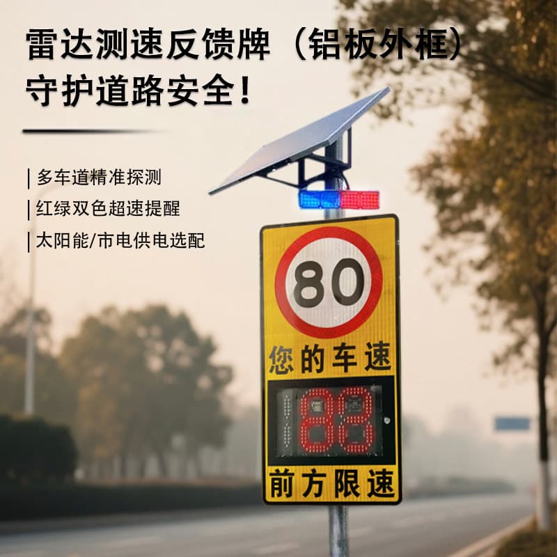 Radar speed feedback sign with optional solar/grid power, add-on red-blue strobe lights, and surveillance cameras.