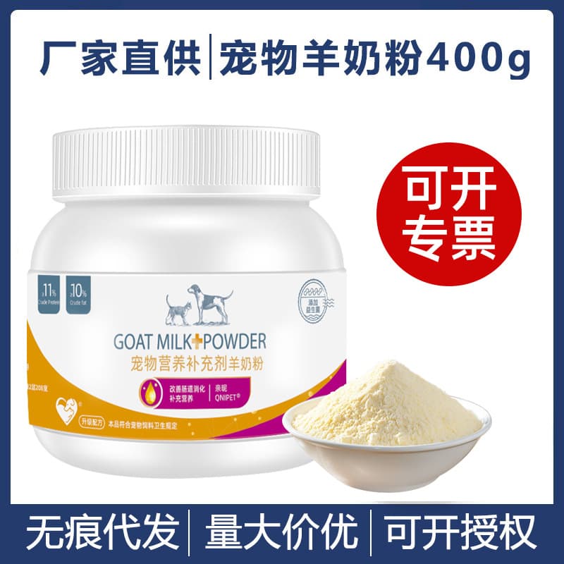 In Stock Pet Goat Milk Powder for Dogs and Cats, Puppy and Kitten, Teddy, Bichon, Cat Goat Milk Powder Wholesale Dropship 400g