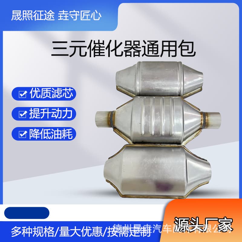 Universal Automotive Exhaust Purification Three-Way Catalytic Converter Adapts to Multiple Vehicle Models Modification Package for Annual Inspection Emission Compliance