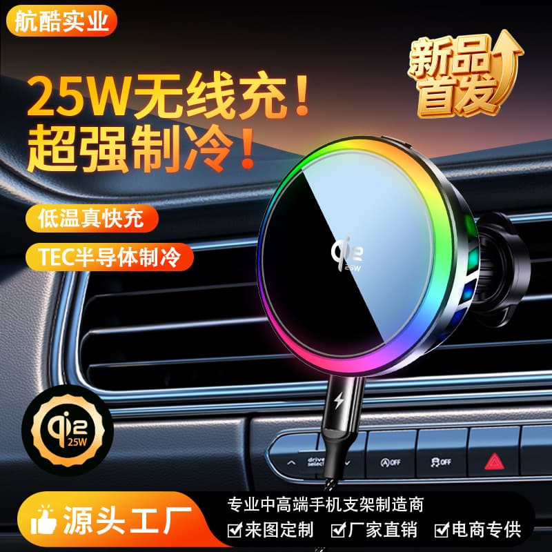 H1 new popular magnetic wireless charging semiconductor refrigeration car mobile phone holder qi2.2 25W Apple cooling