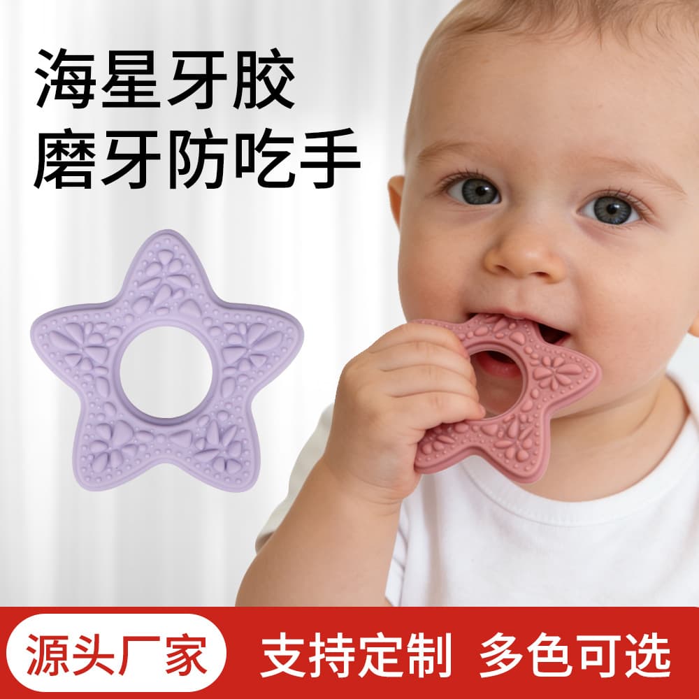Cross-border new platinum silicone teether baby teething stick baby chewing toy starfish silicone teether chewing fun
