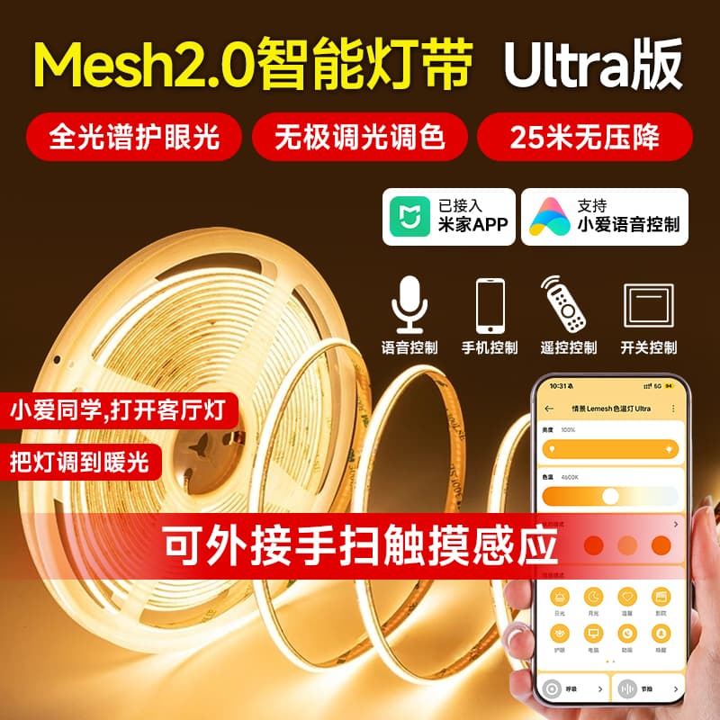 cob lamp with living room ceiling line lamp infinitely dimmable low voltage lamp with three-color dimming smart lamp with atmosphere light
